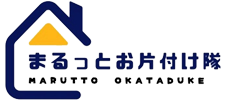 まるっとお片付け隊